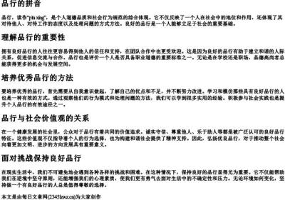 品行的拼音.docx免费下载(word版可打印)