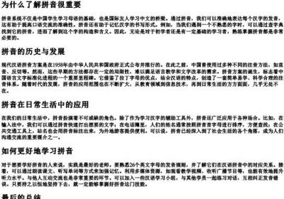 品德的拼音怎么写.docx免费下载(word版可打印)