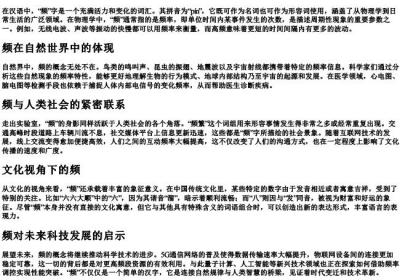 频的拼音.docx免费下载(word版可打印)