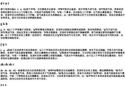 拼音中的所有声母.docx免费下载(word版可打印)