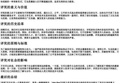 评奖的拼音怎么写的拼音.docx免费下载(word版可打印)