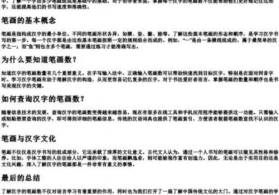 拼字多少笔画.docx免费下载(word版可打印)