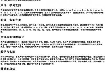 拼音字母表的认识声母及韵母.docx免费下载(word版可打印)
