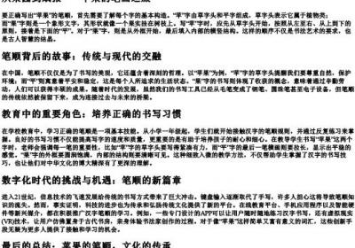 苹果的笔顺的拼音.docx免费下载(word版可打印)