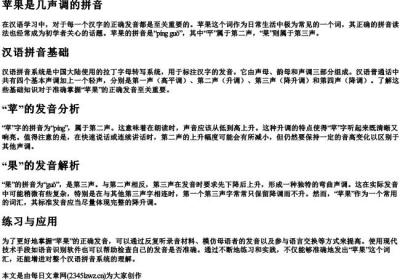 苹果是几声调的拼音.docx免费下载(word版可打印)