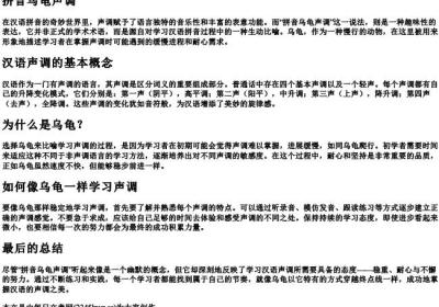 拼音乌龟声调.docx免费下载(word版可打印)