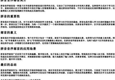 拼音音序部首.docx免费下载(word版可打印)