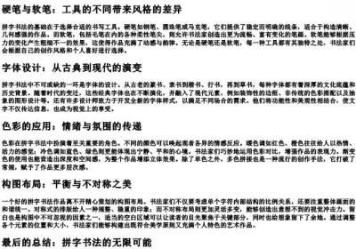 拼字书法的各种写法.docx免费下载(word版可打印)