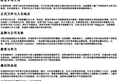 拼音字母大写.docx免费下载(word版可打印)