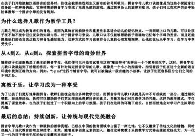 拼音字母儿歌口诀.docx免费下载(word版可打印)
