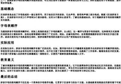拼音字母排列顺序.docx免费下载(word版可打印)