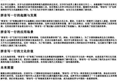拼音写一行.docx免费下载(word版可打印)