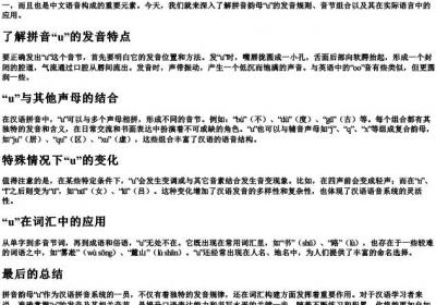 拼音韵母u的正确音节.docx免费下载(word版可打印)