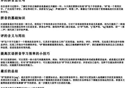 评的拼音怎么写.docx免费下载(word版可打印)