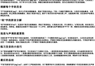 平坦的拼音怎么写.docx免费下载(word版可打印)