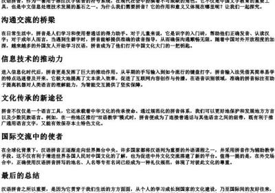 拼音为何.docx免费下载(word版可打印)