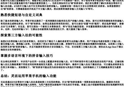 苹果手机怎么打绿的拼音.docx免费下载(word版可打印)