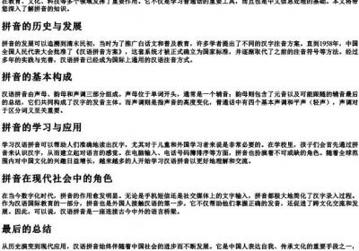 拼音知识大全.docx免费下载(word版可打印)