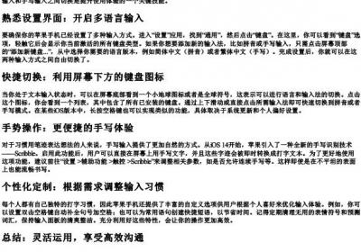 苹果手机的拼音和手写怎么切换.docx免费下载(word版可打印)
