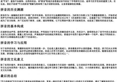 平白的拼音.docx免费下载(word版可打印)