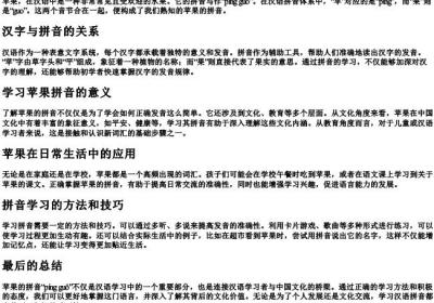 苹果的拼音怎么写的拼.docx免费下载(word版可打印)