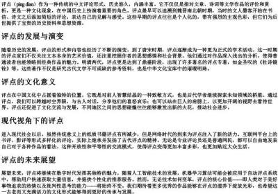 评点的拼音.docx免费下载(word版可打印)