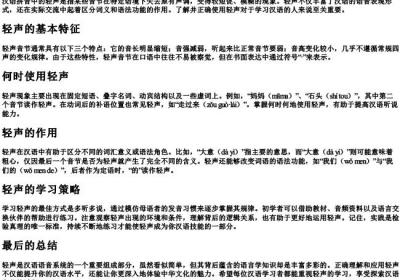 拼音中轻声规则.docx免费下载(word版可打印)