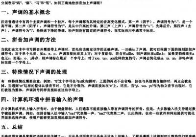 拼音怎么带声调.docx免费下载(word版可打印)