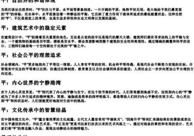 平字的拼音.docx免费下载(word版可打印)