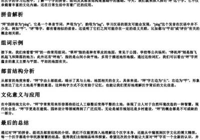 坪的拼音组词部首结构.docx免费下载(word版可打印)