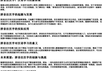 拼音注汉字.docx免费下载(word版可打印)