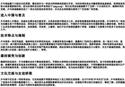 乒乓球拼的拼音.docx免费下载(word版可打印)