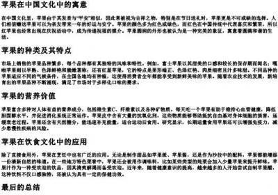 苹果的拼音正确拼法.docx免费下载(word版可打印)