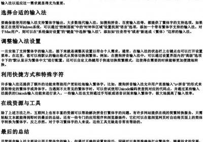 拼音怎么打繁体字.docx免费下载(word版可打印)