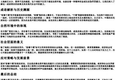 贫瘠干渴的拼音.docx免费下载(word版可打印)