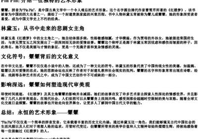颦颦的拼音.docx免费下载(word版可打印)