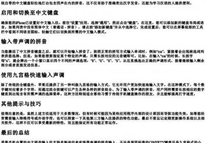 苹果手机怎么打的拼音带声调的字母.docx免费下载(word版可打印)