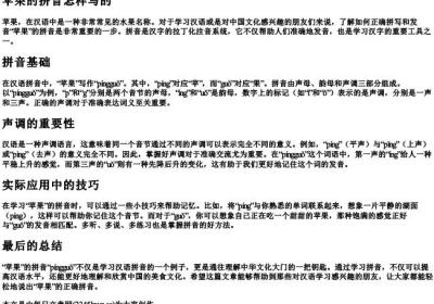 苹果的拼音怎样写的.docx免费下载(word版可打印)