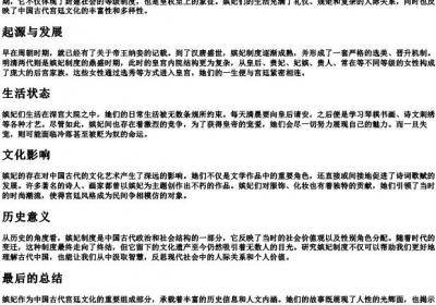 嫔妃的拼音.docx免费下载(word版可打印)