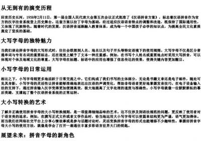 拼音字母大写小写.docx免费下载(word版可打印)