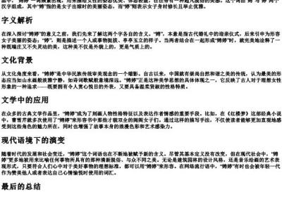娉婷的意思的拼音.docx免费下载(word版可打印)