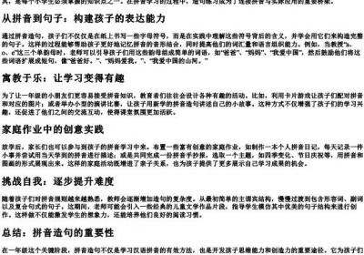 拼音造句一年级.docx免费下载(word版可打印)