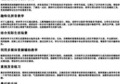 拼音应该怎么教.docx免费下载(word版可打印)
