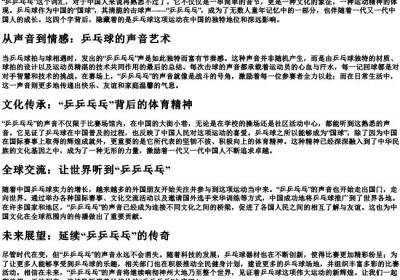 乒乒乓乓的拼音.docx免费下载(word版可打印)