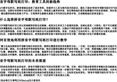 拼音字母默写纸打印.docx免费下载(word版可打印)