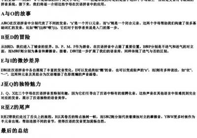 拼音字母表26个.docx免费下载(word版可打印)