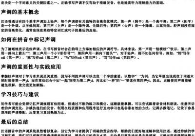 拼音怎么写声调.docx免费下载(word版可打印)