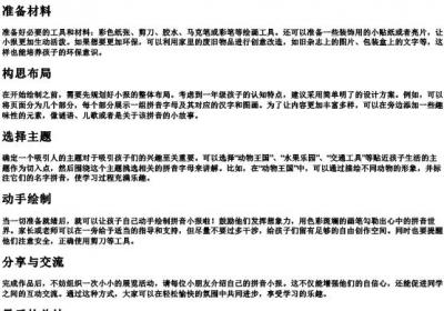 拼音小报怎么画一年级.docx免费下载(word版可打印)