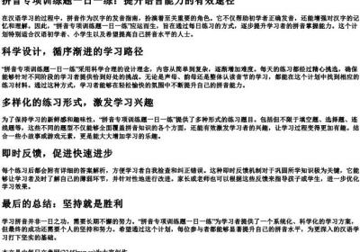 拼音专项训练题一日一练.docx免费下载(word版可打印)