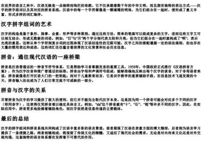 拼字组词和的拼音.docx免费下载(word版可打印)